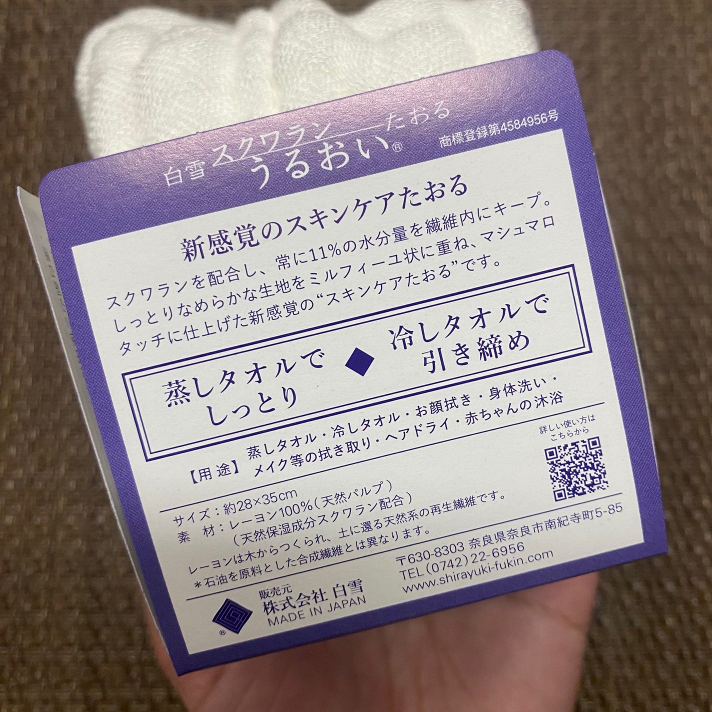 白雪スクワランうるおいたおる/白雪うるおい/その他を使ったクチコミ(2枚目)