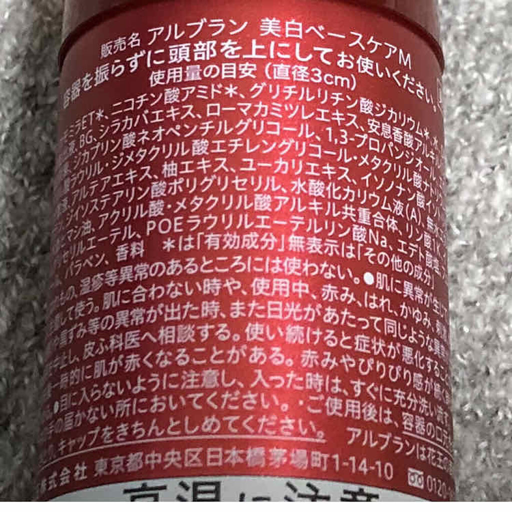 薬用ファーストエッセンス/ALBLANC/ブースター・導入液を使ったクチコミ（2枚目）