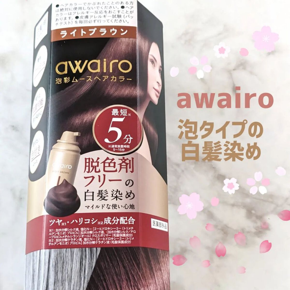 ムースヘアカラー｜アワイロの口コミ - ⁡ ⁡ アワイロ ムースヘアカラー