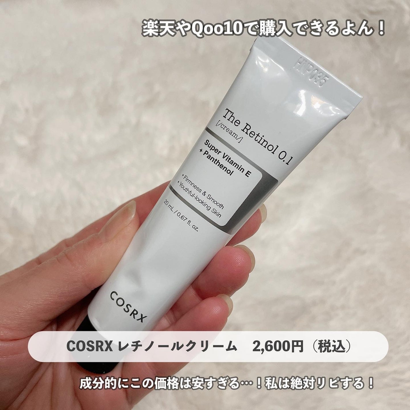 RXザ・レチノール0.1クリーム/COSRX/フェイスクリームを使ったクチコミ(6枚目)