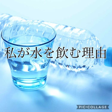 水を飲むことによる効果

○リラックスや不眠の解消
　人はイライラしたとき、体温が上昇して汗をかくため水分が不足します。

○疲労回復
　水分を意識的に摂取することで血液がさらさらになり、疲労の回復が期