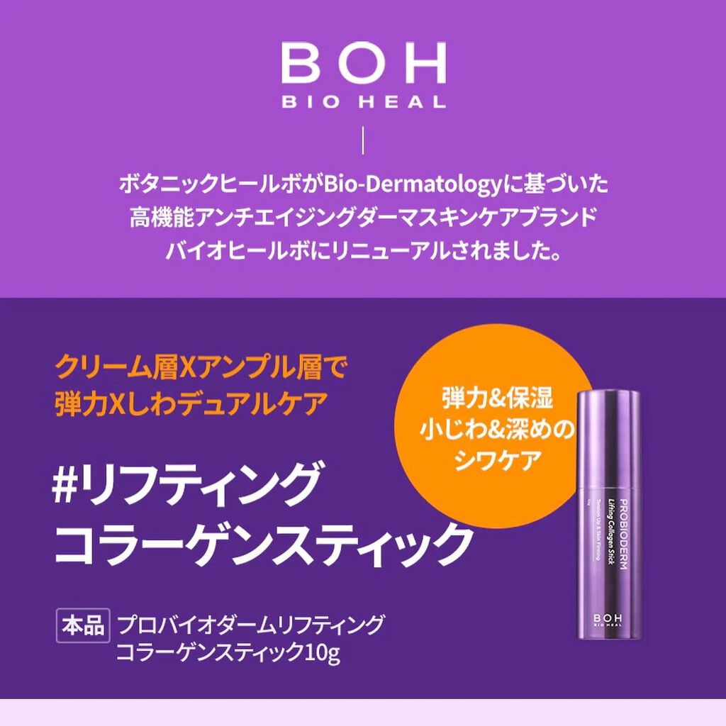 プロバイオダーム リフティング コラーゲン スティック/BIOHEAL BOH/フェイスバームを使ったクチコミ(5枚目)