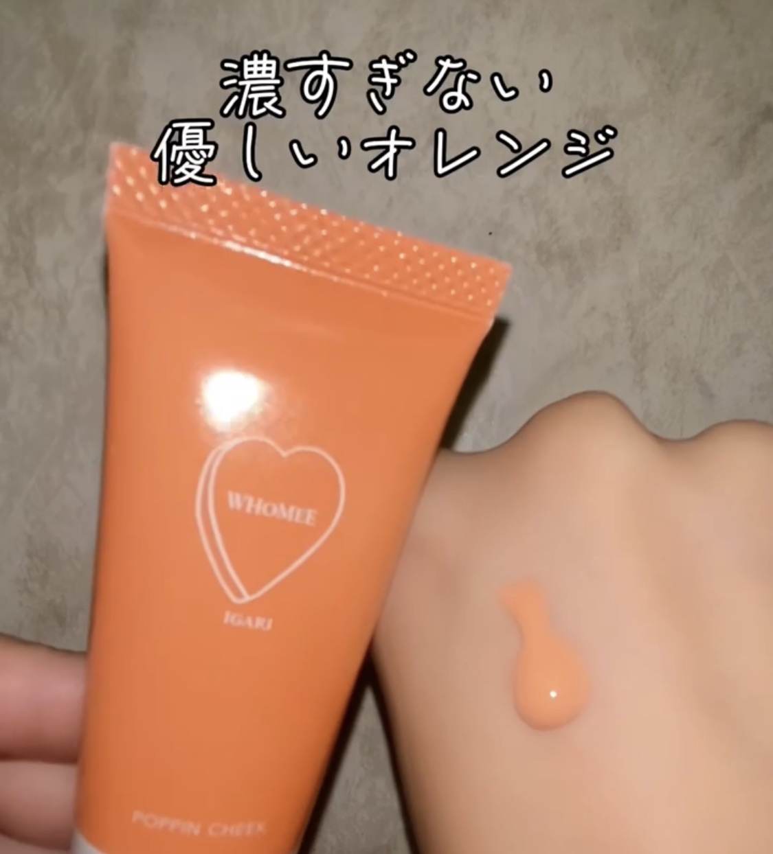 ポッピンチーク/WHOMEE/ジェル・クリームチークを使ったクチコミ（2枚目）