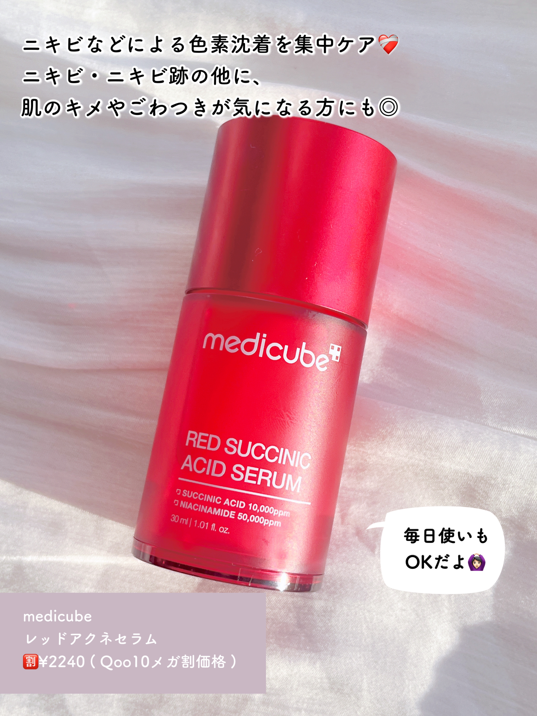 レッドアクネセラム/MEDICUBE/美容液を使ったクチコミ（2枚目）