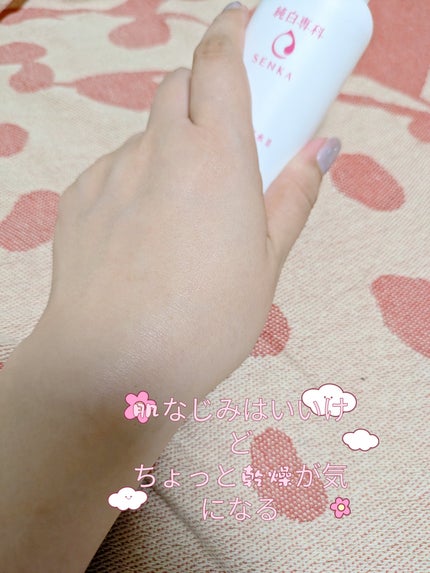 純白専科 すっぴん美容水 II/SENKA(専科)/化粧水を使ったクチコミ(4枚目)