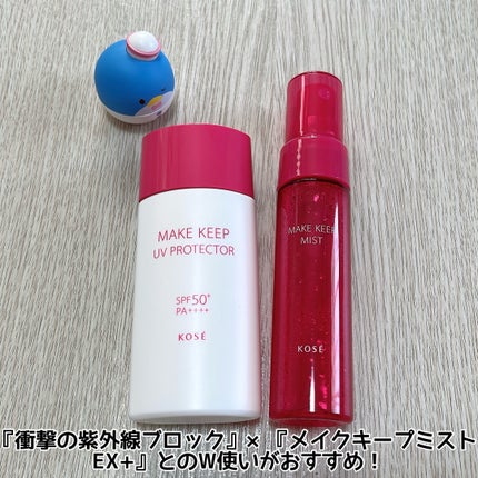 メイク キープ ミストEX +/コーセーコスメニエンス/ミスト状化粧水を使ったクチコミ(6枚目)