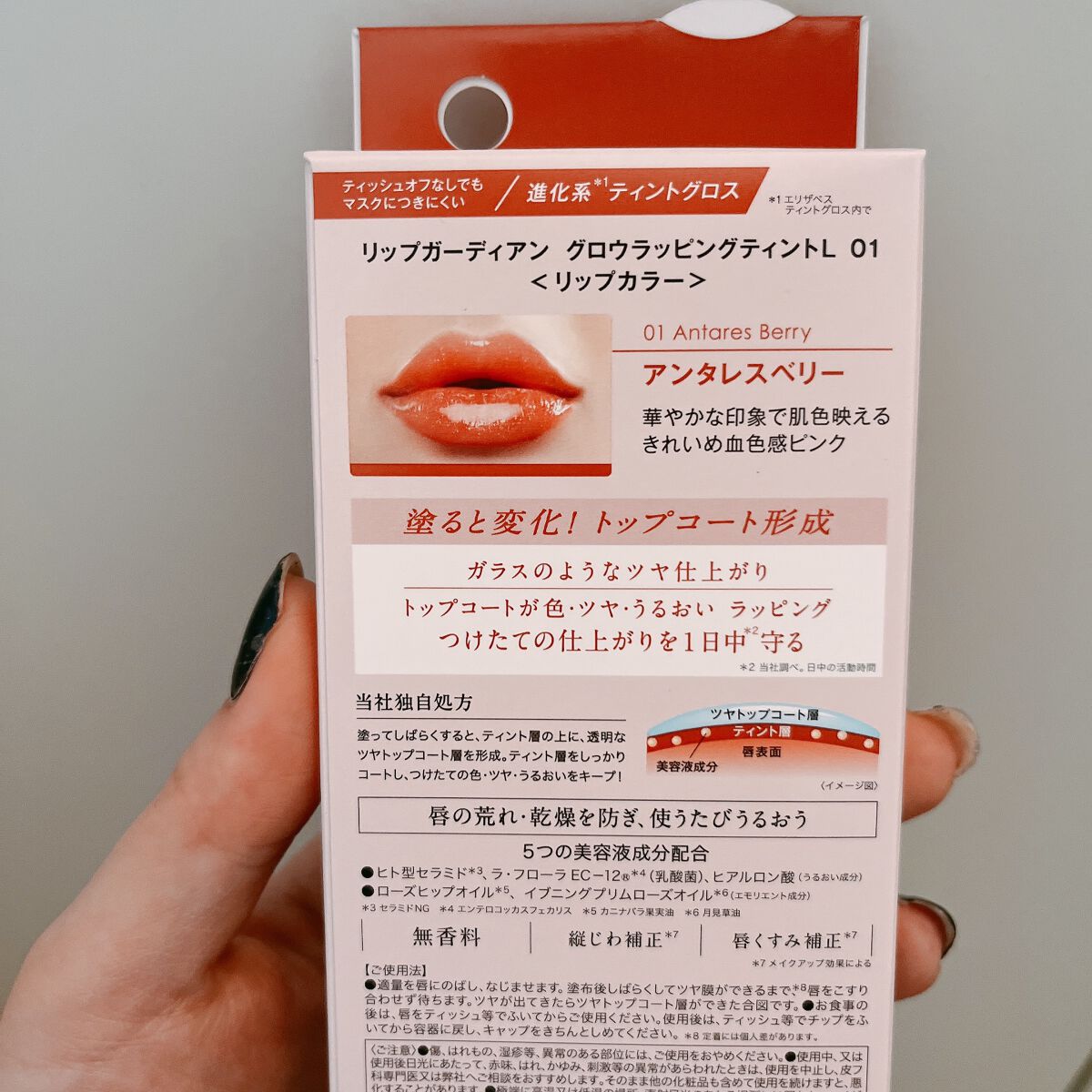 グロウラッピングティント L01 アンタレスベリー/LIPGUARDIAN/リップティントを使ったクチコミ（2枚目）