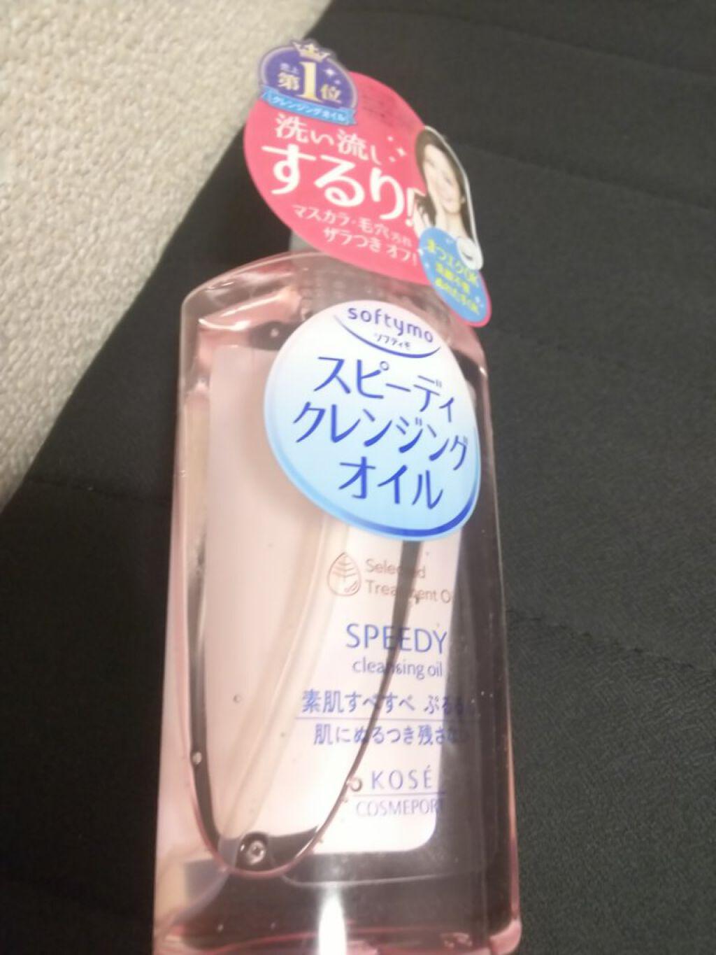 ソフティモ スピーディ クレンジングオイル/ソフティモ/オイルクレンジングを使ったクチコミ(1枚目)