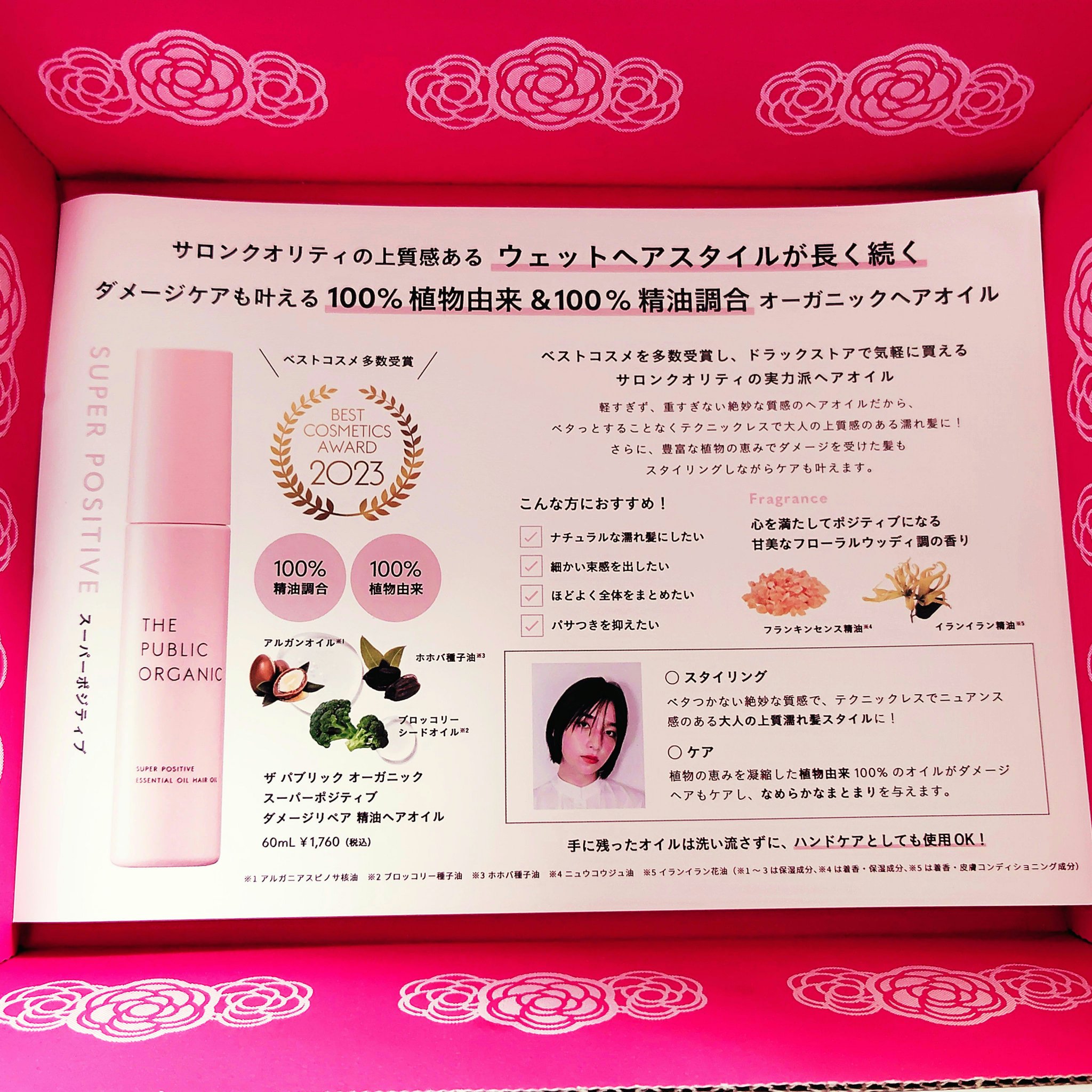 スーパーポジティブヘアオイル/THE PUBLIC ORGANIC/ヘアオイルを使ったクチコミ（2枚目）