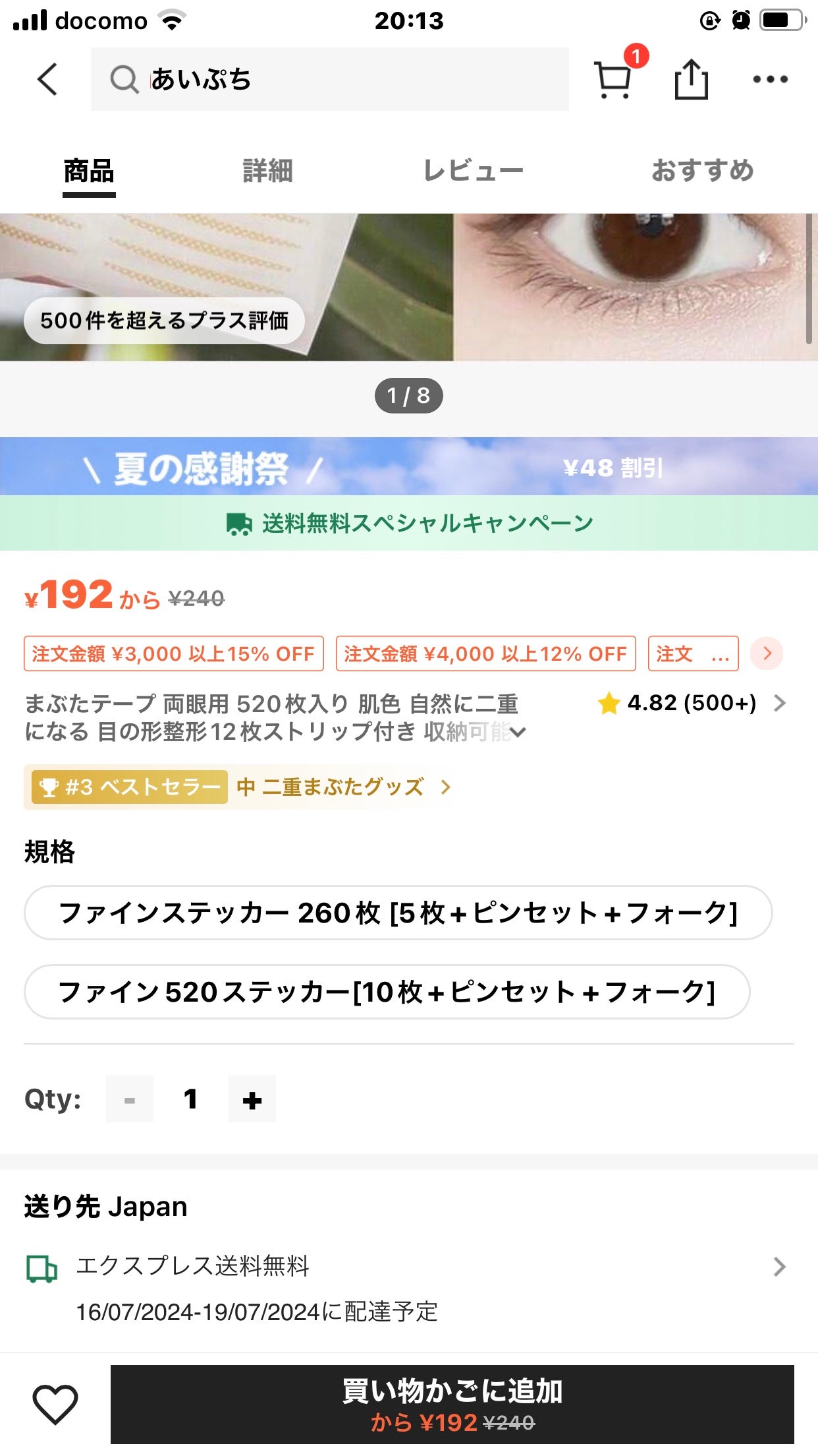 のびーるアイテープ(絆創膏タイプ、レギュラー)/DAISO/二重まぶた用アイテムを使ったクチコミ(9枚目)