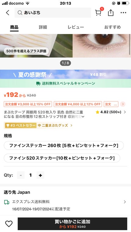 のびーるアイテープ(絆創膏タイプ、レギュラー)/DAISO/二重まぶた用アイテムを使ったクチコミ(9枚目)