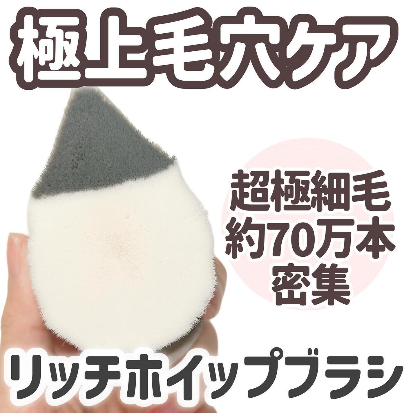 リッチホイップブラシSHINKA(シンカ)/SHOBIDO/その他スキンケアグッズを使ったクチコミ(1枚目)