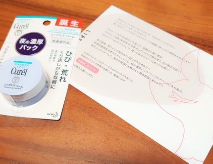 リップケア バーム/キュレル/リップバームを使ったクチコミ(1枚目)