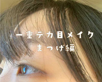 オペラ マイラッシュ アドバンスト/OPERA/マスカラを使ったクチコミ(1枚目)