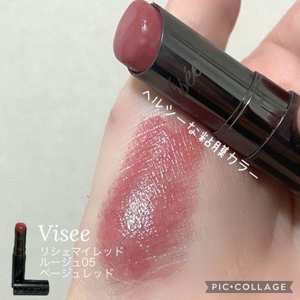 マイレッド ルージュ/Visée/口紅を使ったクチコミ(1枚目)