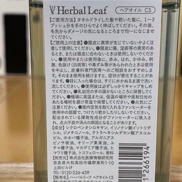 オーガニックヘアオイル フレッシュティーの香り/ハーバルリーフ/ヘアオイルを使ったクチコミ（2枚目）