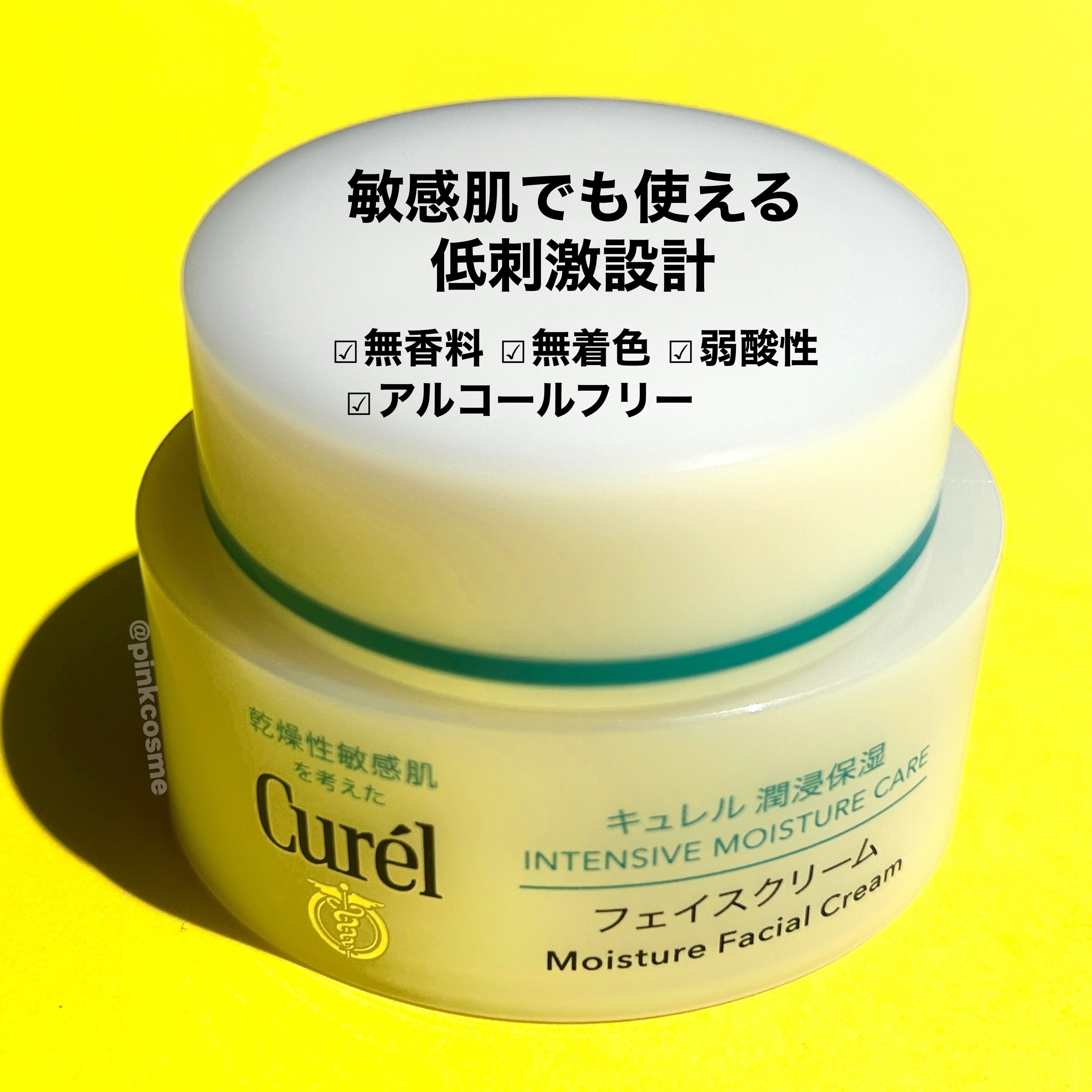 潤浸保湿 フェイスクリーム｜キュレルの辛口レビュー - キュレル