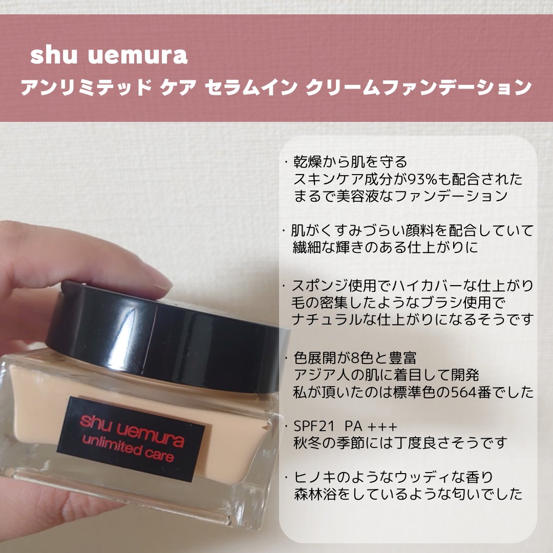 アンリミテッド ケア セラムイン クリーム ファンデーション 564/shu uemura/クリーム・エマルジョンファンデーションを使ったクチコミ（2枚目）