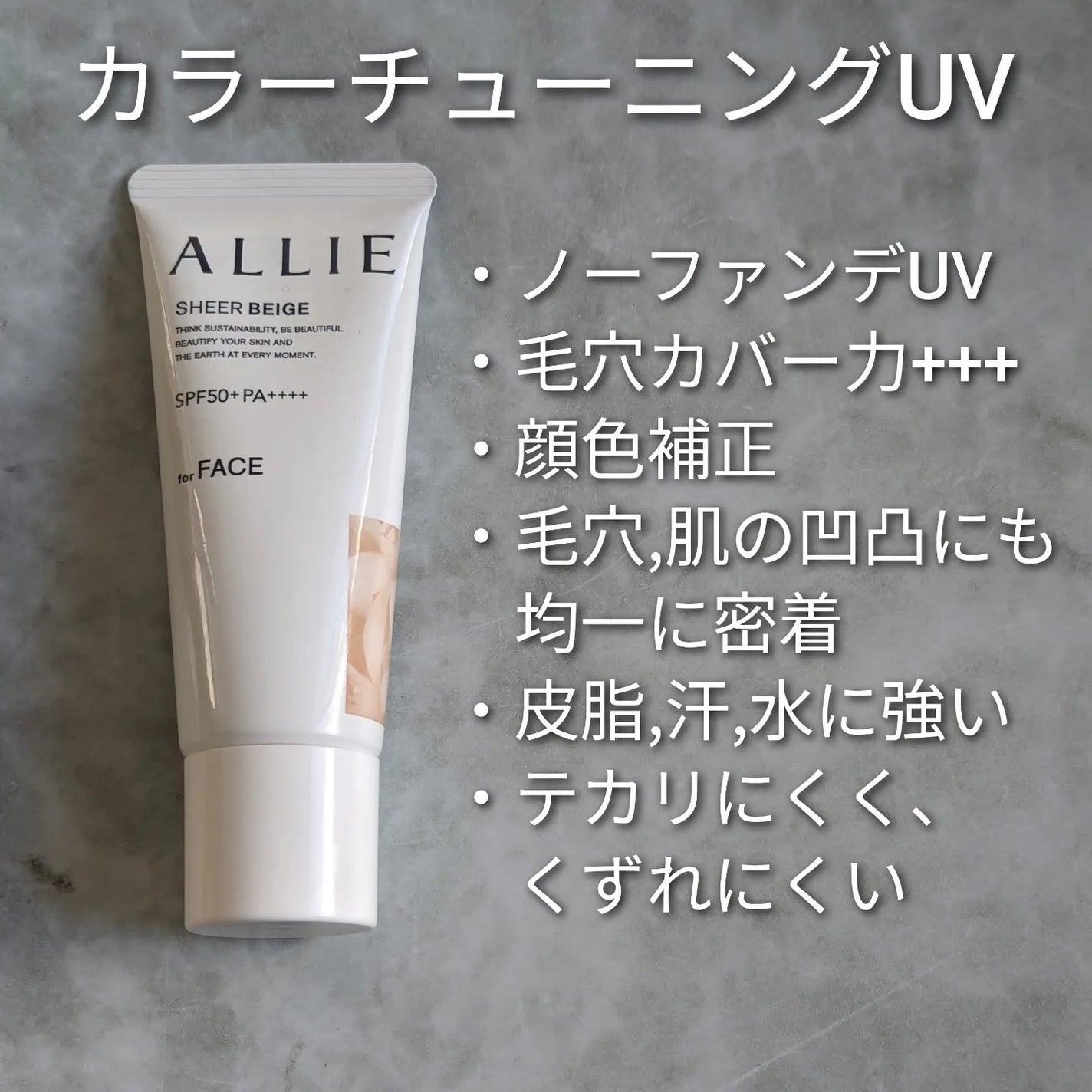 アリィー クロノビューティ カラーチューニングUV/アリィー/日焼け止めクリームを使ったクチコミ(2枚目)