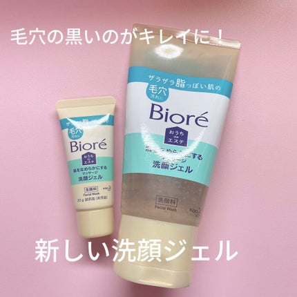 おうちdeエステ 肌をなめらかにする マッサージ洗顔ジェル/ビオレ/その他洗顔料を使ったクチコミ(1枚目)