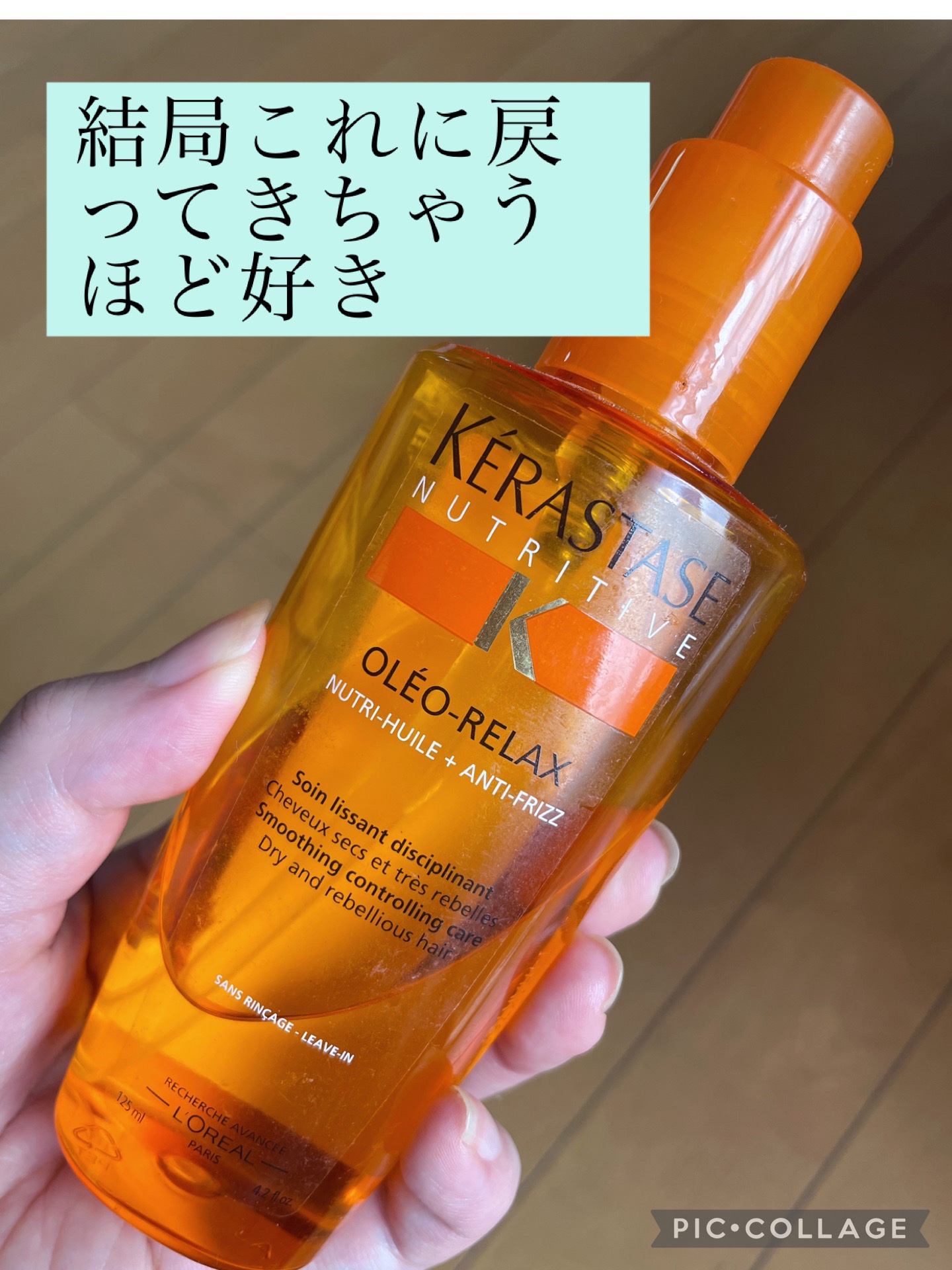 NU ソワン オレオ リラックス/ケラスターゼ/ヘアオイルを使ったクチコミ（1枚目）