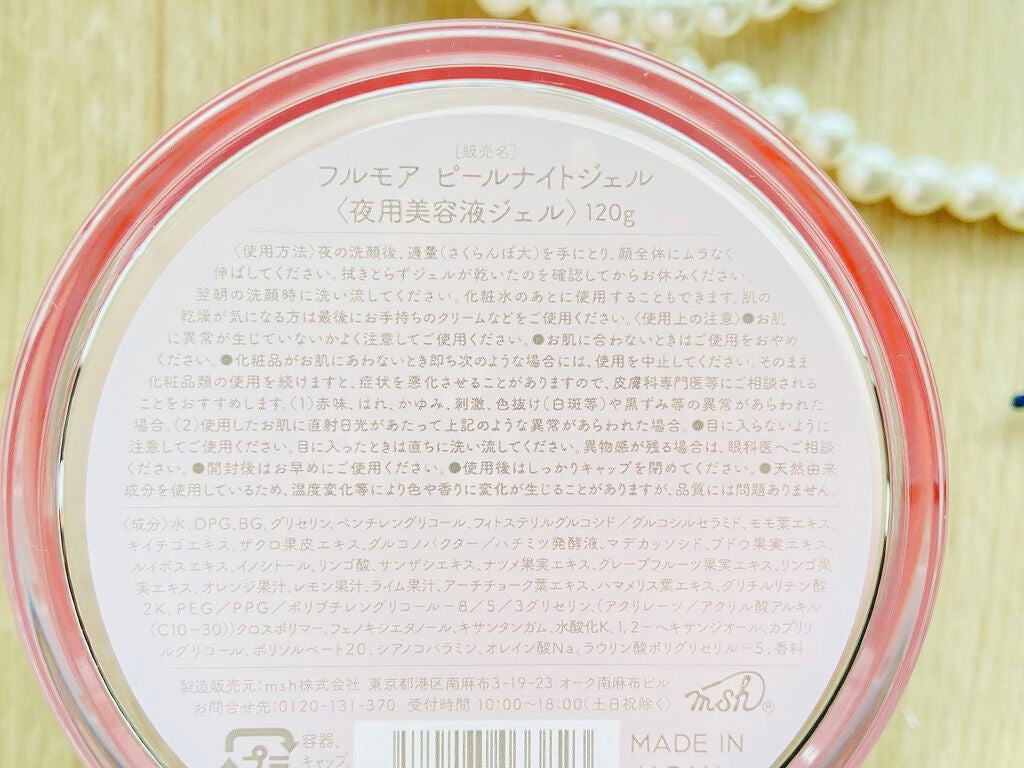 フルモア ピールナイトジェル/FRU MOR/フェイスクリームを使ったクチコミ(3枚目)