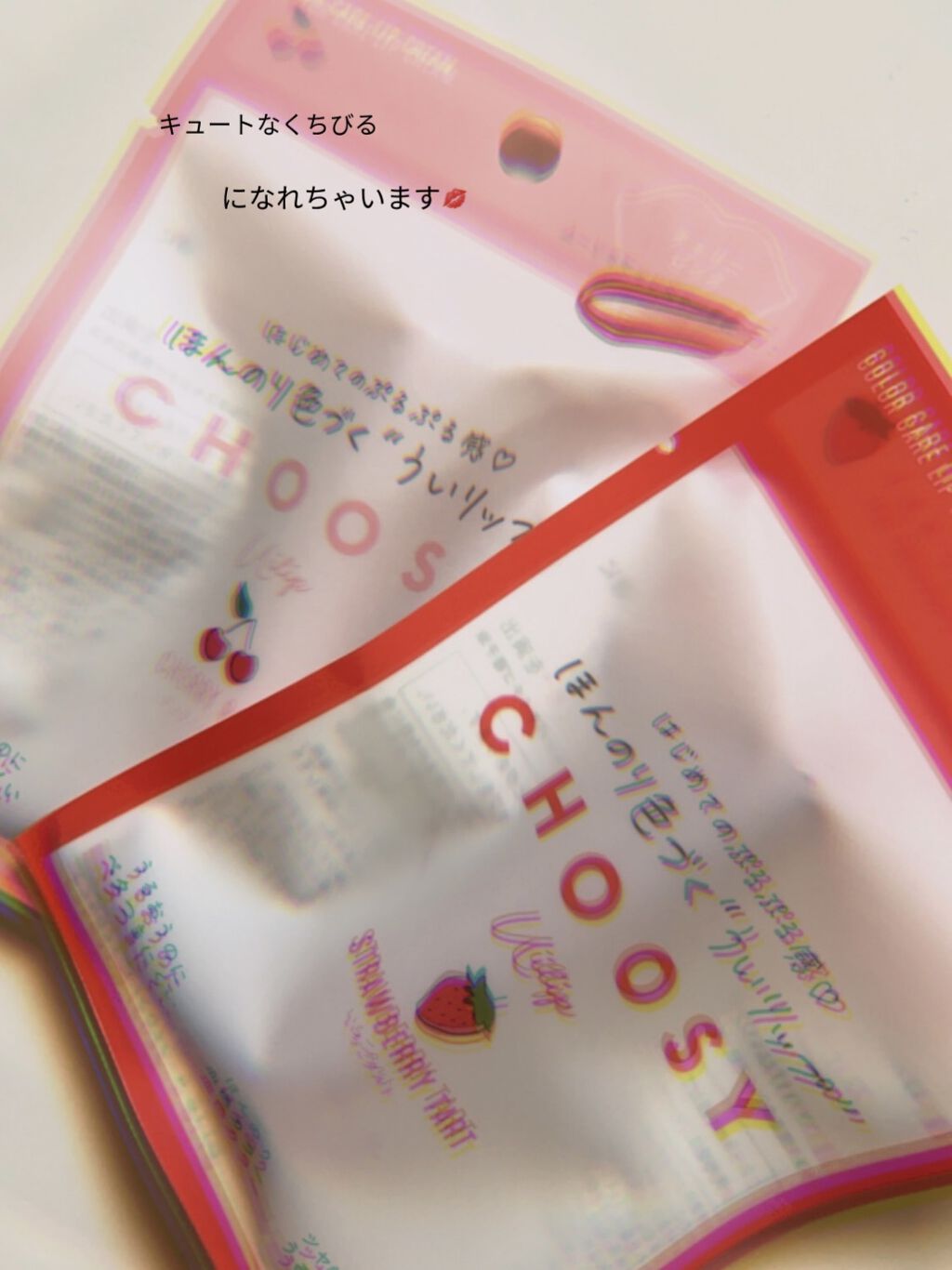 ういリップ(カラーケアリップクリーム) チェリーパイ/CHOOSY/リップクリームを使ったクチコミ（1枚目）