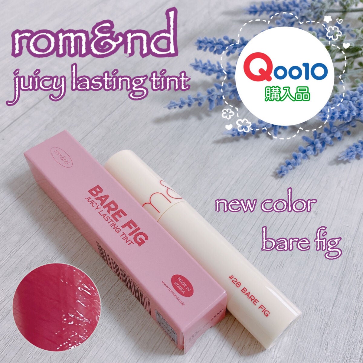 ジューシーラスティングティント/rom&nd/リップティントを使ったクチコミ(1枚目)