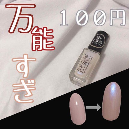 UR GLAM COLOR NAIL SELECTION/U R GLAM/マニキュアを使ったクチコミ(1枚目)