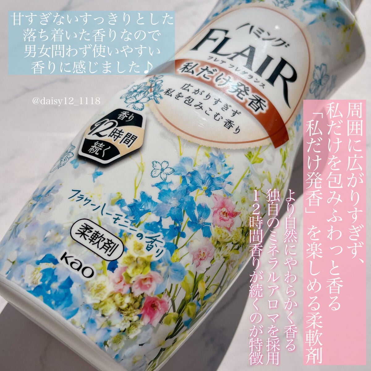 ハミング フレア フレグランス フラワーハーモニーの香り/ハミングフレア/柔軟剤を使ったクチコミ(2枚目)