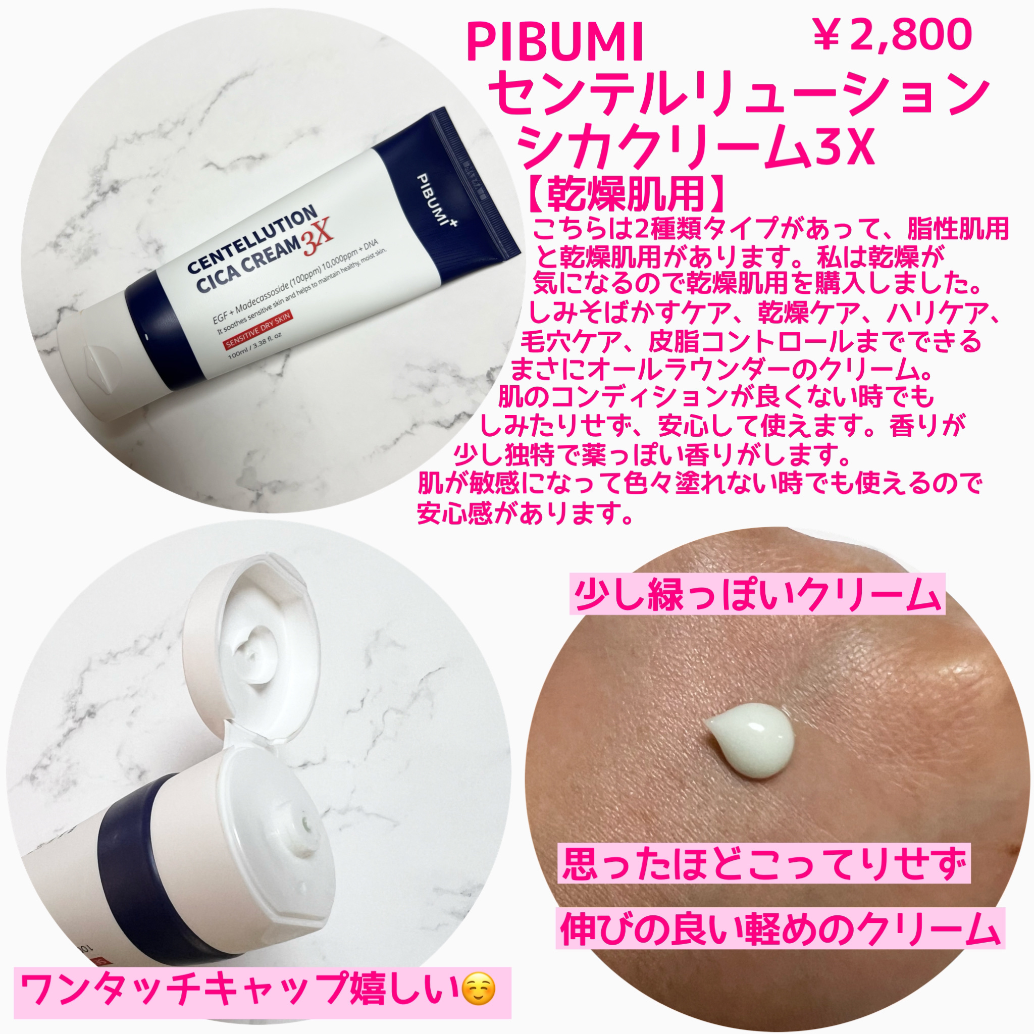 センテルリューション シカクリーム 3X/PIBUMI/フェイスクリームを使ったクチコミ（2枚目）