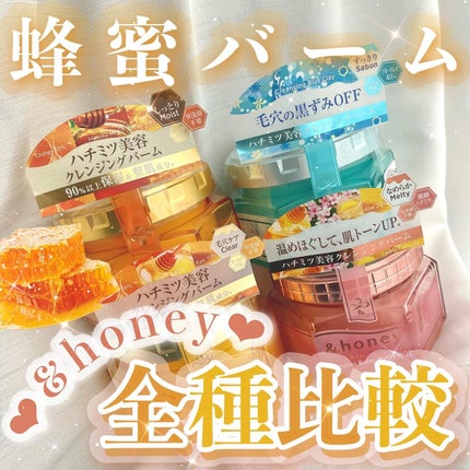 アンドハニー サボン クレンジングバーム ブルークレイ/&honey/クレンジングバームを使ったクチコミ(1枚目)