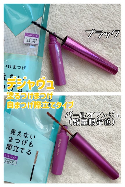「塗るつけまつげ」自まつげ際立てタイプ/デジャヴュ/マスカラを使ったクチコミ(1枚目)