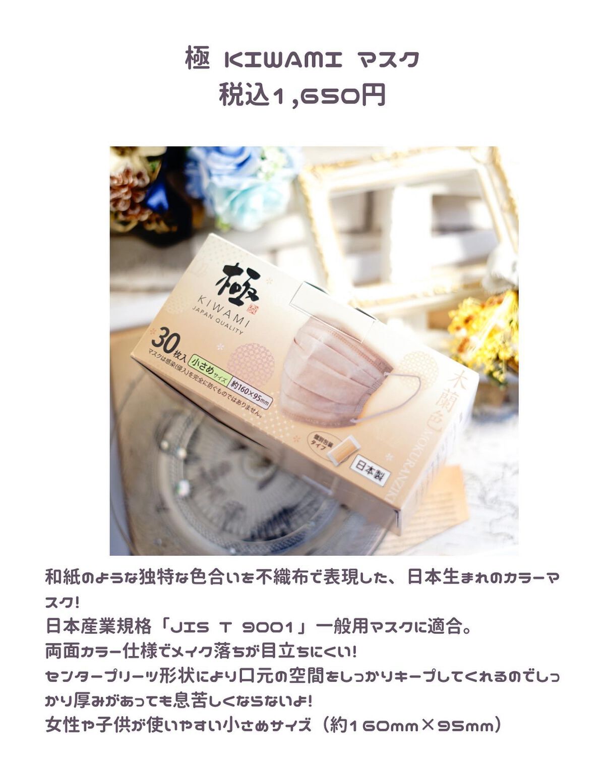 極 KIWAMI マスク/Rakuten/マスクを使ったクチコミ(2枚目)