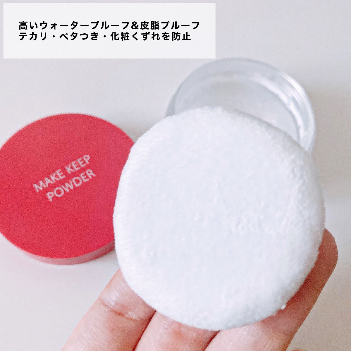 メイク キープ パウダー/コーセーコスメニエンス/ルースパウダーを使ったクチコミ(2枚目)