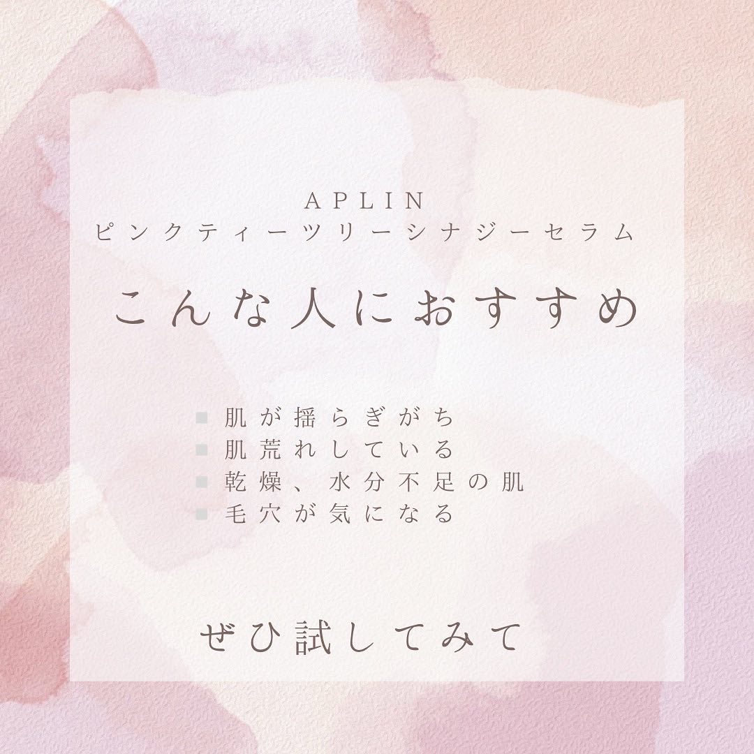 ピンクティーツリーシナジーセラム/APLIN/美容液を使ったクチコミ(6枚目)