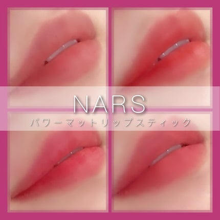 パワーマット リップスティック/NARS/口紅を使ったクチコミ(1枚目)
