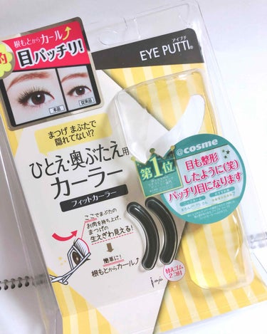 初投稿失礼します！

今回紹介させていただくのは
EYE PUTTIさんの「ひとえ・奥ぶたえ用カーラー」です✨

私は奥ぶたえでどうしてもまぶたを挟んでしまい、痛い目に何回かあいました😅
この商品は以前