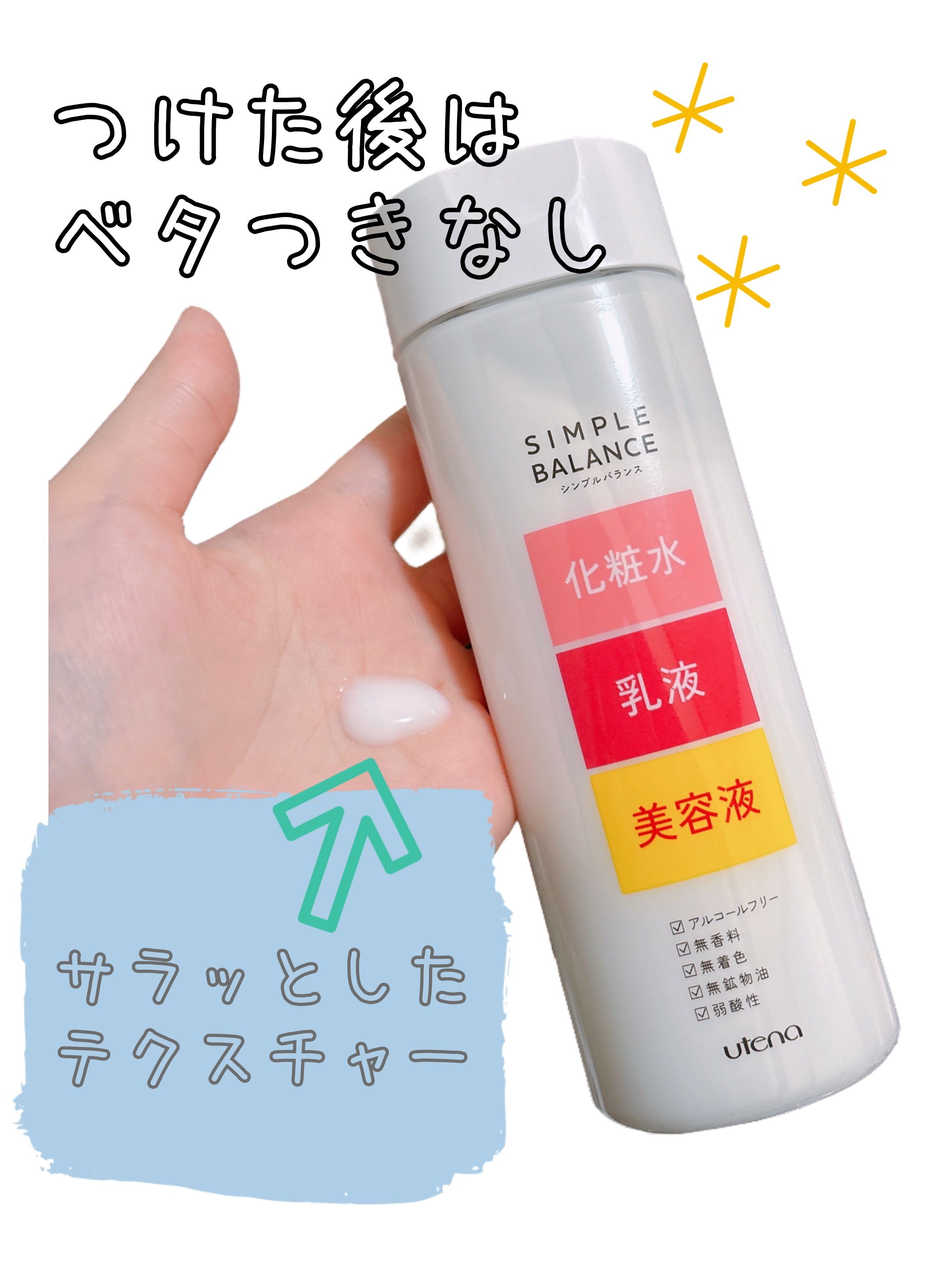 ハリつやローション 本体（220ml）/シンプルバランス/オールインワン化粧品を使ったクチコミ（2枚目）