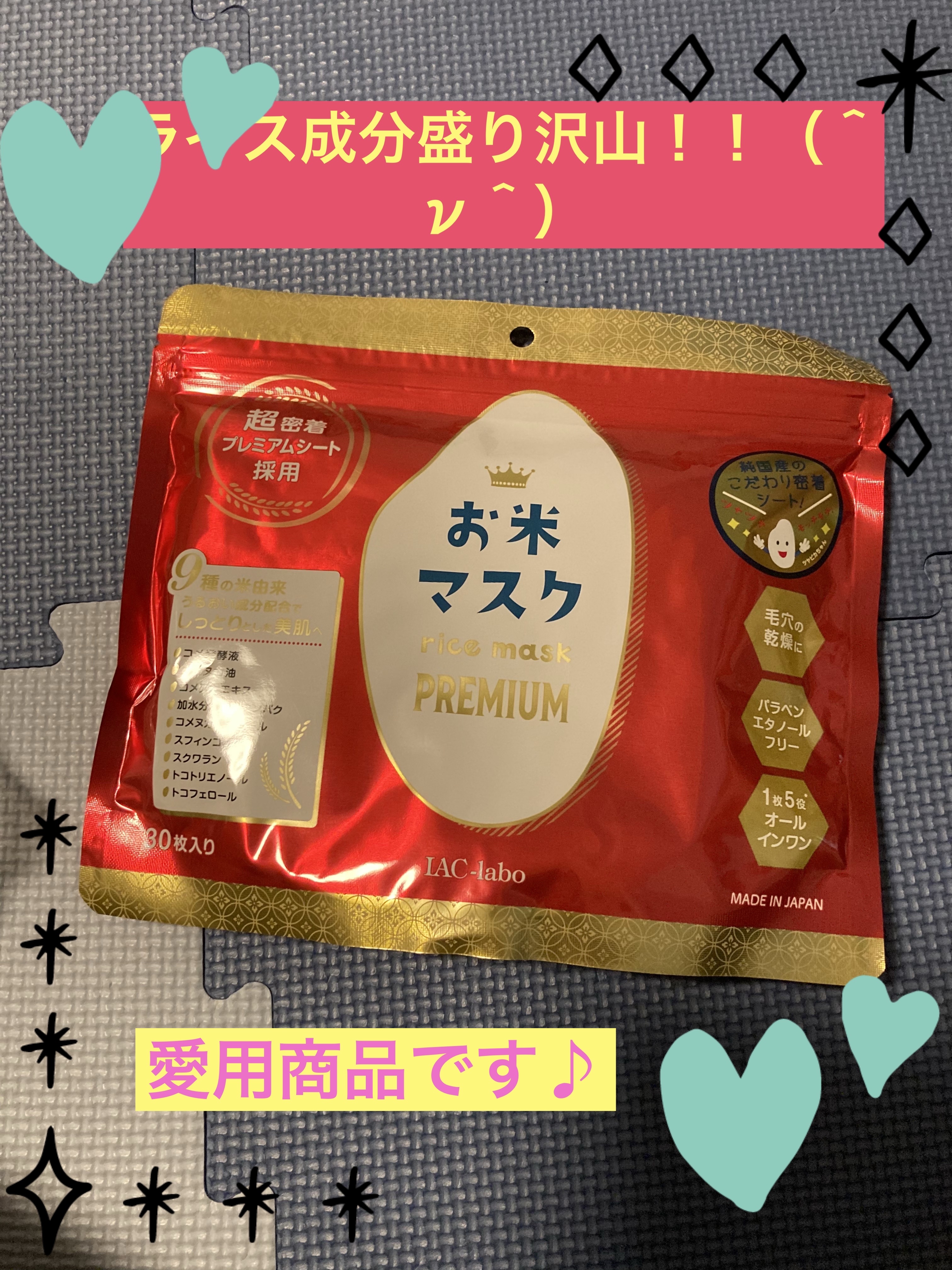 お米マスク/IAC-labo/シートマスク・パックを使ったクチコミ（1枚目）