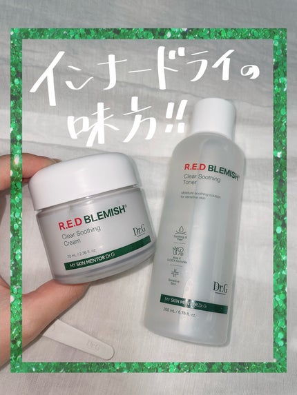 レッドブレミッシュ クリアスージングクリーム/Dr.G/フェイスクリームを使ったクチコミ(1枚目)