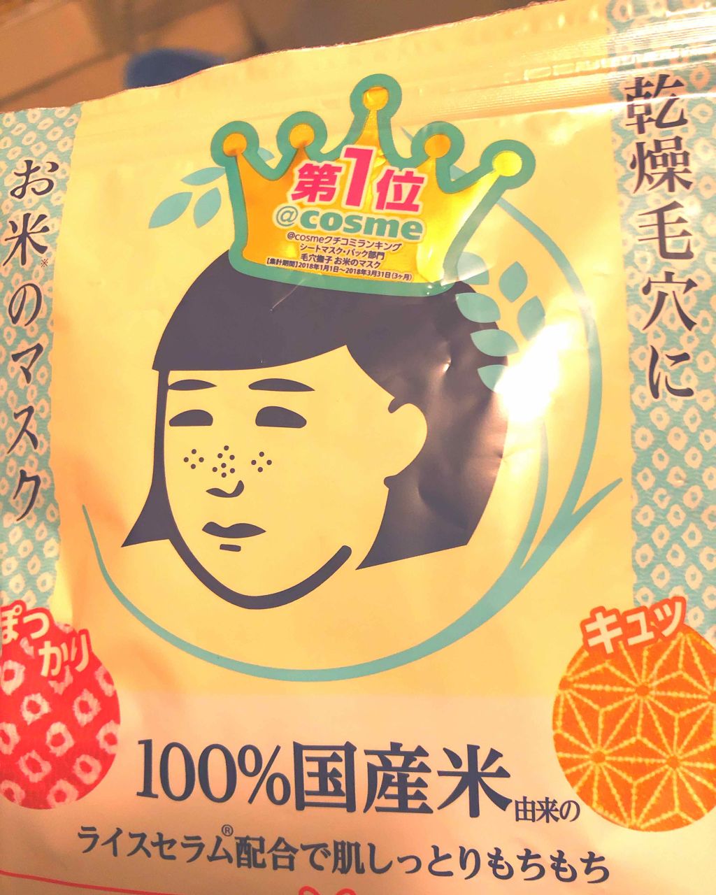 お米のマスク/毛穴撫子/シートマスク・パックを使ったクチコミ(1枚目)
