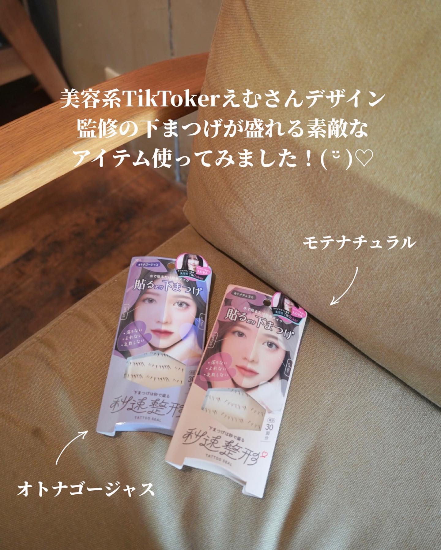 貼るだけ下まつげシール　 オトナゴージャス/秒速整形/つけまつげを使ったクチコミ（3枚目）