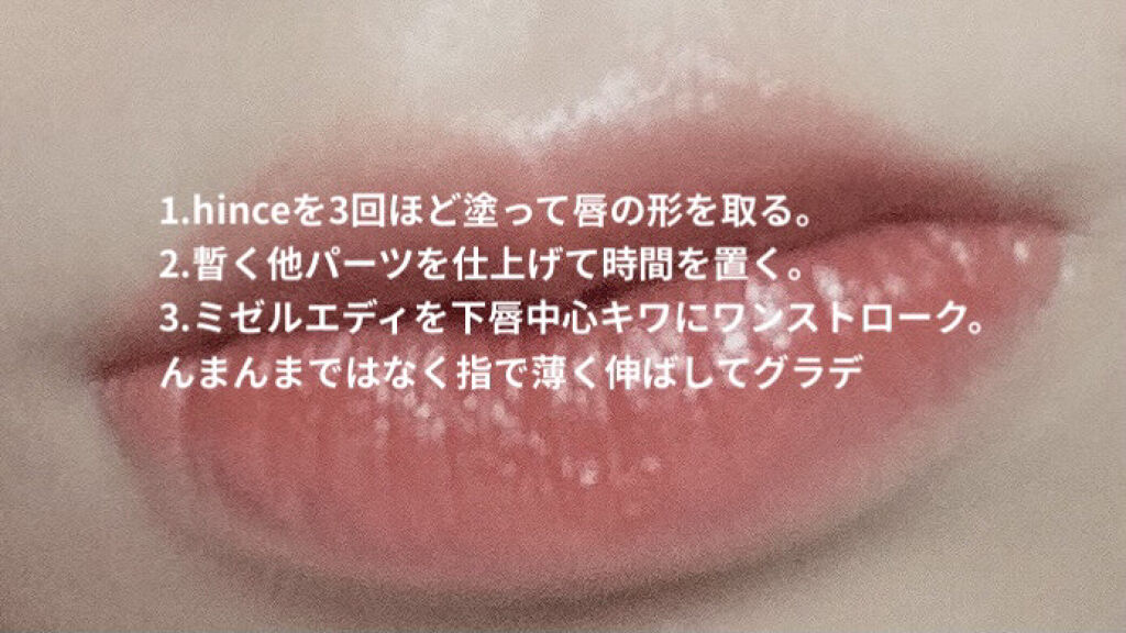 ムードインハンサーシアー/hince/口紅を使ったクチコミ（3枚目）