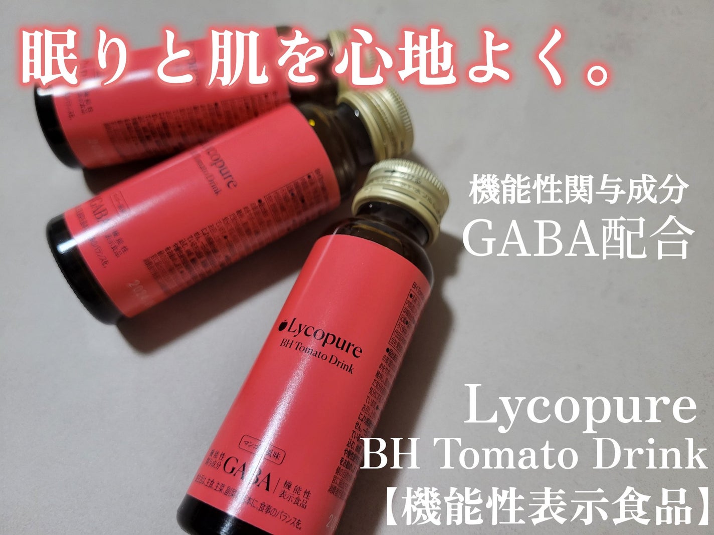BH トマトドリンク/リコピュア/美容ドリンクを使ったクチコミ(1枚目)
