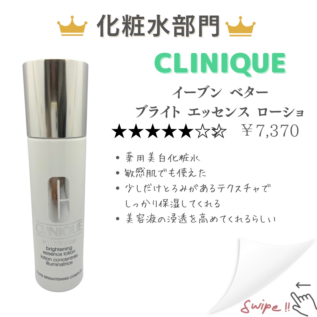 イーブン ベター ブライター エッセンス ローション/CLINIQUE/化粧水を使ったクチコミ（3枚目）