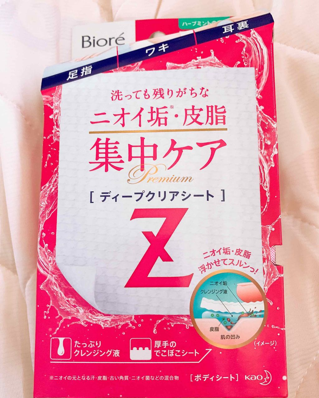 ビオレZ ディープクリアシート ハーブミントの香り/ビオレ/ボディシートを使ったクチコミ（1枚目）