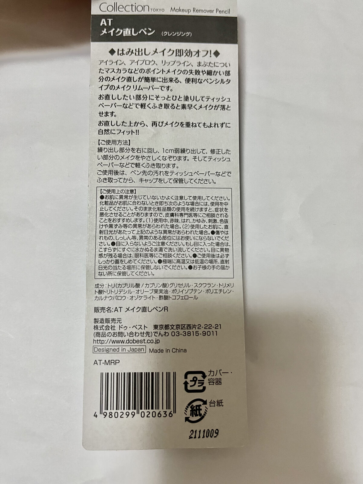 AT メイク直しペン/Art Collection/ポイントメイクリムーバーを使ったクチコミ（2枚目）