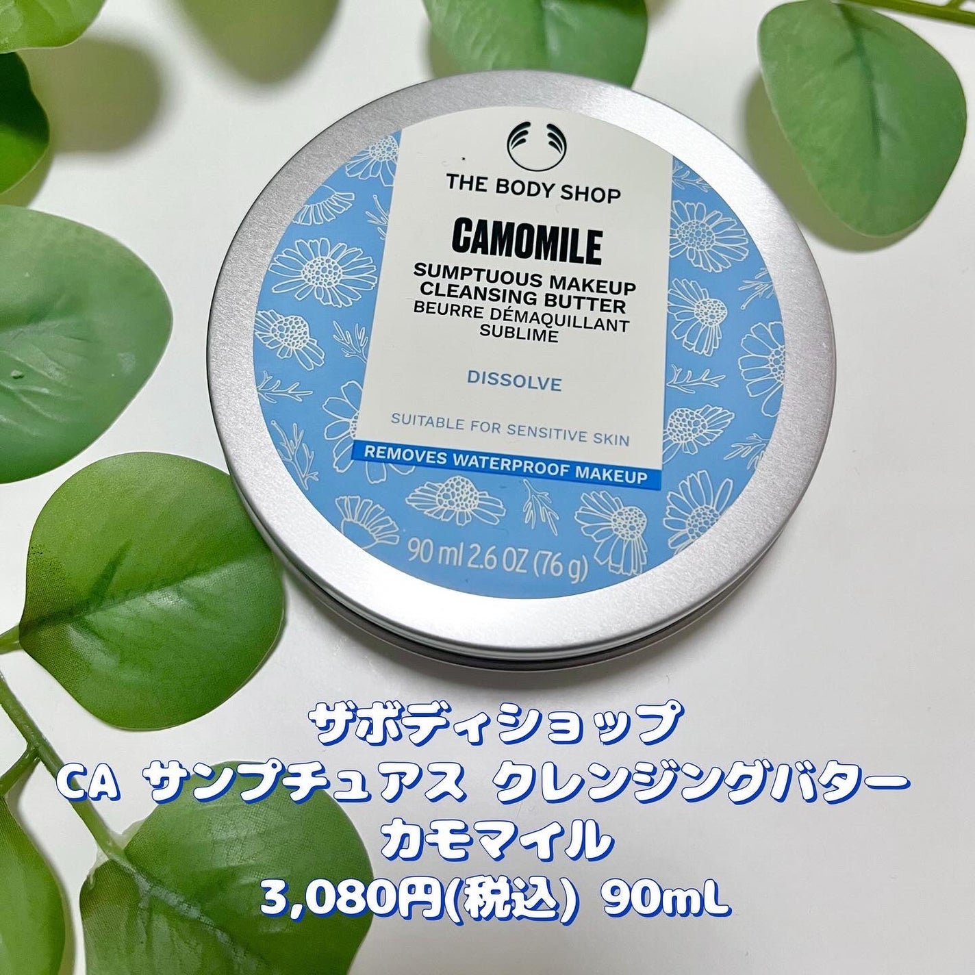 カモマイル サンプチュアス クレンジングバター/THE BODY SHOP/クレンジングバームを使ったクチコミ(2枚目)