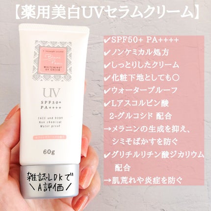 薬用美白UVセラムクリーム WP/Blanc Peau/日焼け止めクリームを使ったクチコミ(4枚目)